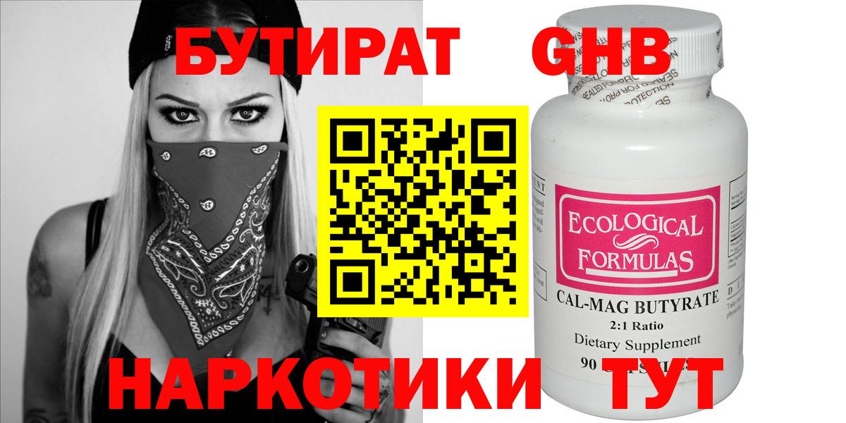Бирск  Бутират вода  Вход с VPN 