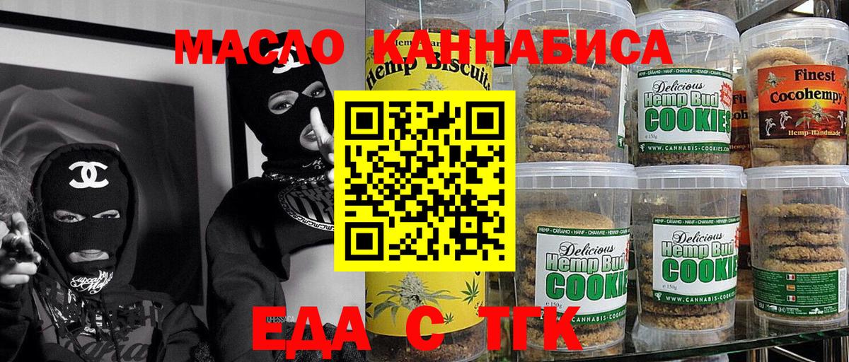 Бирск  Печенье с ТГК конопля  Вход с VPN 