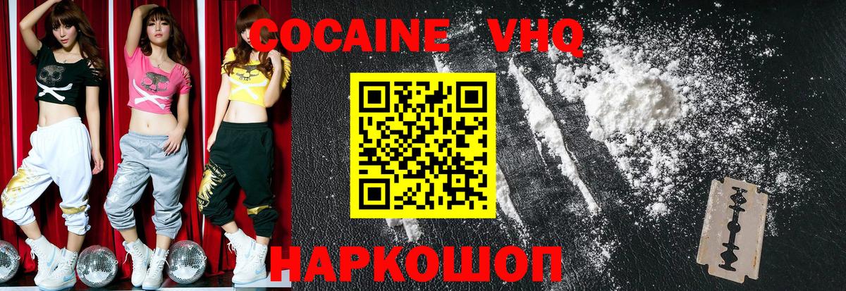 Cocaine VHQ Бирск