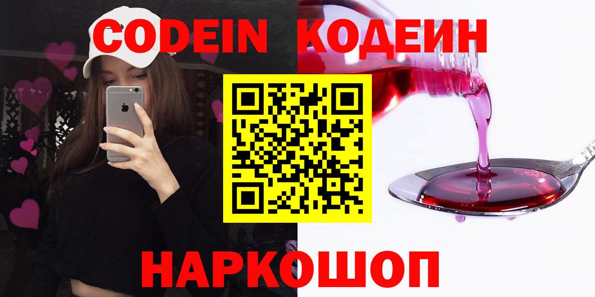 Кодеиновый сироп Lean Purple Drank  Кодеин напиток Lean (лин)  Бирск  Вход с VPN 