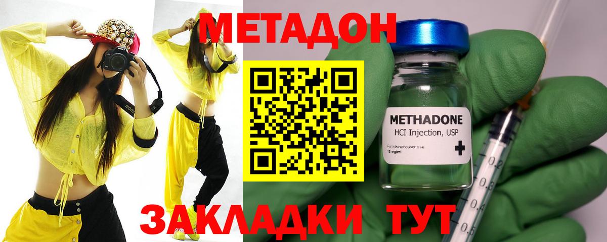 Бирск  МЕТАДОН белоснежный  Вход с VPN 