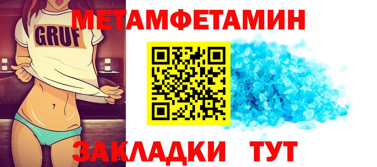 МЕТАМФЕТАМИН Methamphetamine Бирск