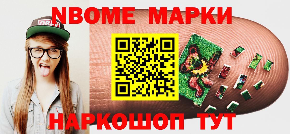 Марки NBOMe 1,5мг  Марки NBOMe 1,5мг  Вход с VPN  Бирск 